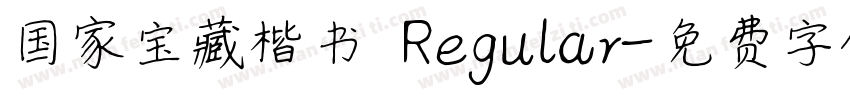 国家宝藏楷书 Regular字体转换